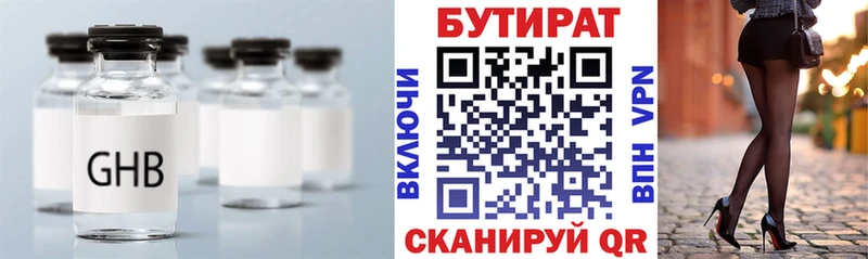 Бутират бутик Евпатория